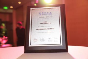 索信达控股斩获《亚洲银行家》中国最佳数据分析技术奖